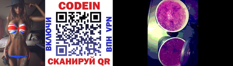 Кодеин напиток Lean (лин)  купить закладку  Бокситогорск 